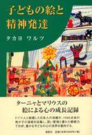 子どもの絵と精神発達