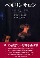ベルリンサロン