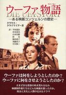 ウーファ物語 (ストーリー) ある映画コンツェルンの歴史