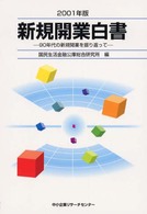 90年代の新規開業を振り返って