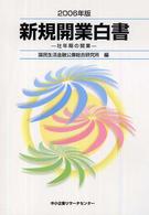 壮年期の開業 新規開業白書 / 国民金融公庫総合研究所編