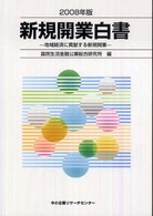 地域経済に貢献する新規開業