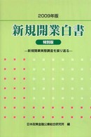 新規開業実態調査を振り返る