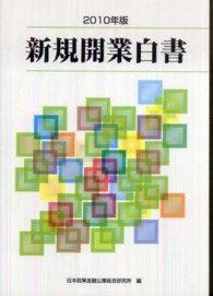 新規開業白書