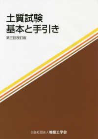 土質試験 基本と手引き