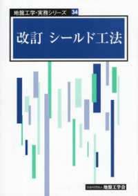 改訂 シールド工法