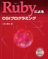 RubyによるCGIプログラミング