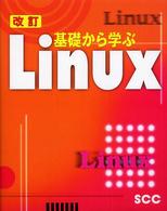 基礎から学ぶLinux SCC books