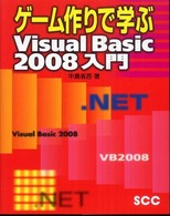 ゲーム作りで学ぶVisual Basic 2008入門 SCC books；B-332