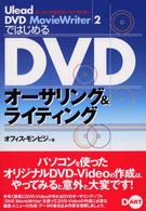 Ulead DVD MovieWriter2ではじめるDVDオーサリング&ライティング