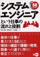 システムエンジニアという仕事の流れと役割 若手SEのための