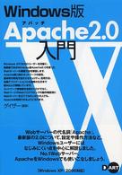 Windows版Apache2.0入門