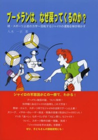 ブーメランは、なぜ戻ってくるのか? スポーツ上達の力学 ; 続