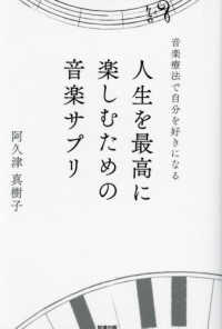 人生を最高に楽しむための音楽サプリ