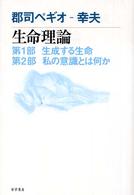 生命理論