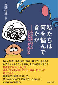 私たちは何を悩んできたか 高校生が語った子どものころの悩み