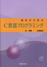 基本から学ぶC言語プログラミング