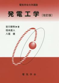 発電工学