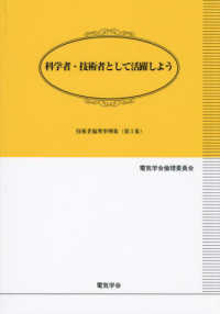 科学者・技術者として活躍しよう