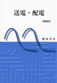 送電・配電