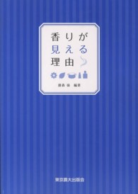 香りが見える理由