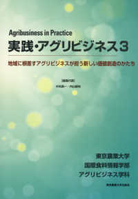 地域に根差すアグリビジネスが担う新しい価値創造のかたち 実践・アグリビジネス = Agribusiness in practice