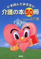 いま読んでおきたい介護の本50選