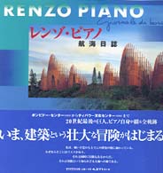 ﾚﾝｿﾞ･ﾋﾟｱﾉ航海日誌