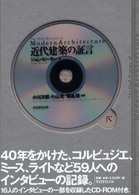 近代建築の証言