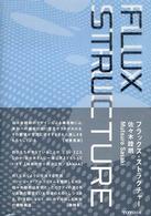 フラックス・ストラクチャー Flux structure