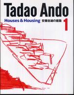 安藤忠雄の建築 1