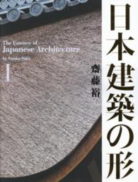 日本建築の形 1