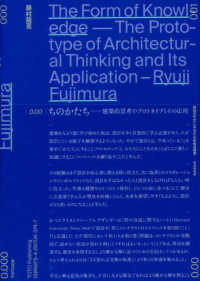 ちのかたち 建築的思考のプロトタイプとその応用 (英語) 