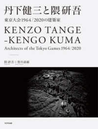 丹下健三と隈研吾 東京大会1964/2020の建築家  Kenzo Tange-Kengo Kuma : architects of the Tokyo Games 1964/2020