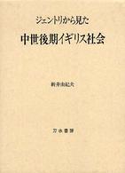 和書 > 人文 > 世界史 > 「出版社:刀水書房」「ジャンル:人文 > 世界 ...