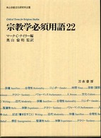 宗教学必須用語22