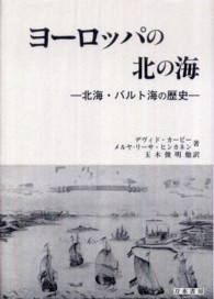 和書 > 人文 > 世界史 > 「出版社：刀水書房」による絞り込み結果 ...