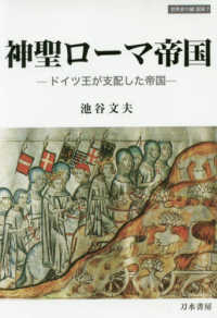 神聖ローマ帝国 ドイツ王が支配した帝国