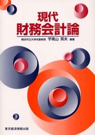現代財務会計論