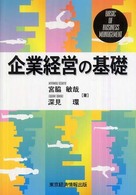 企業経営の基礎