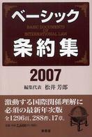 ベーシック条約集