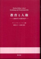 教育と人権 人権教育の思想的地平