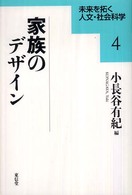 家族のデザイン