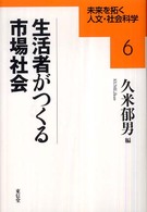 生活者がつくる市場社会