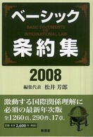ベーシック条約集