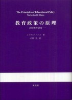 教育政策の原理 比較教育研究