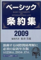 ベーシック条約集