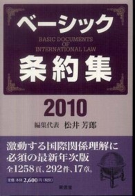 ベーシック条約集