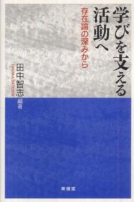 学びを支える活動へ