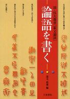 論語を書く 清・呉大澂書「篆文論語」